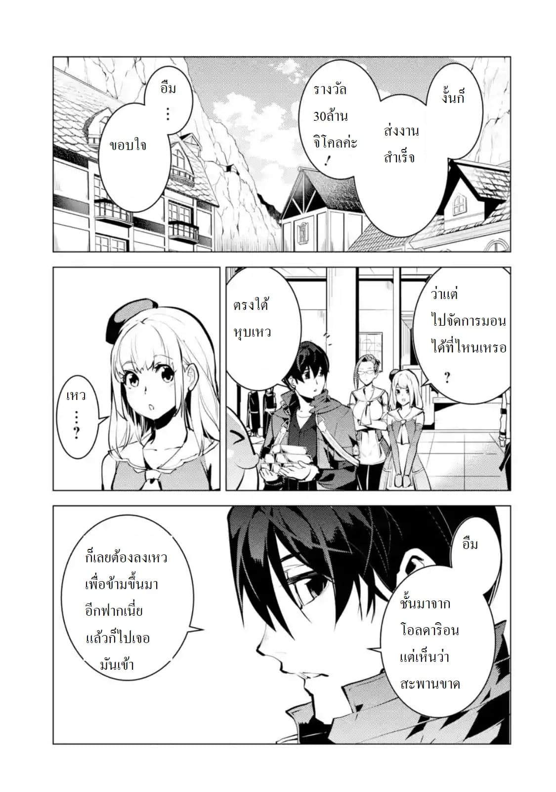 Tensei Kenja no Isekai Life เกิดใหม่ไปเป็นปราชญ์แกร่ง 21.3-TH-เหมือนจะกลายเป็นเป้าหมายสังหารอีกแล้วนะ (3)