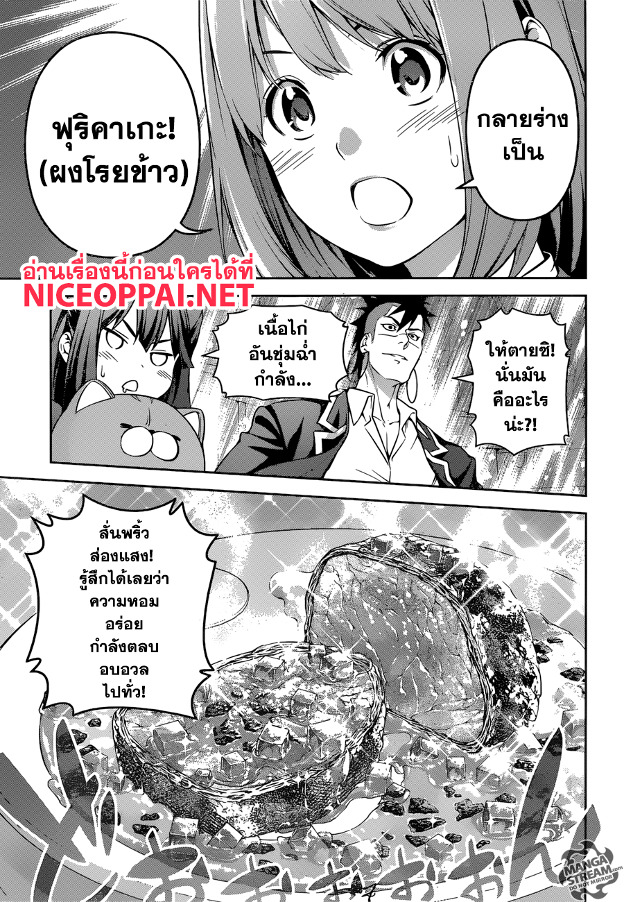 Shokugeki no Soma 261-นางฟ้ากบฎ