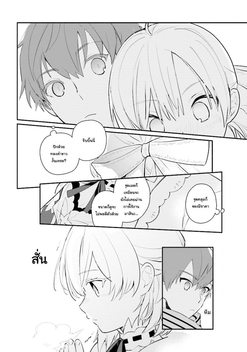 Koujo Denka no Kateikyoushi อาจารย์หมี 1-1