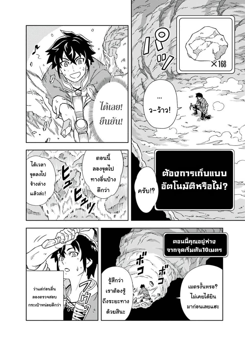 The King of Cave Will Live a Paradise Life ชีวิตแห่งจอมราชันเริ่มต้นด้วยการเป็นเจ้าแห่งถ้ำ กลายเป็นเทพด้วยการขุดเหมือง!～ 1-1
