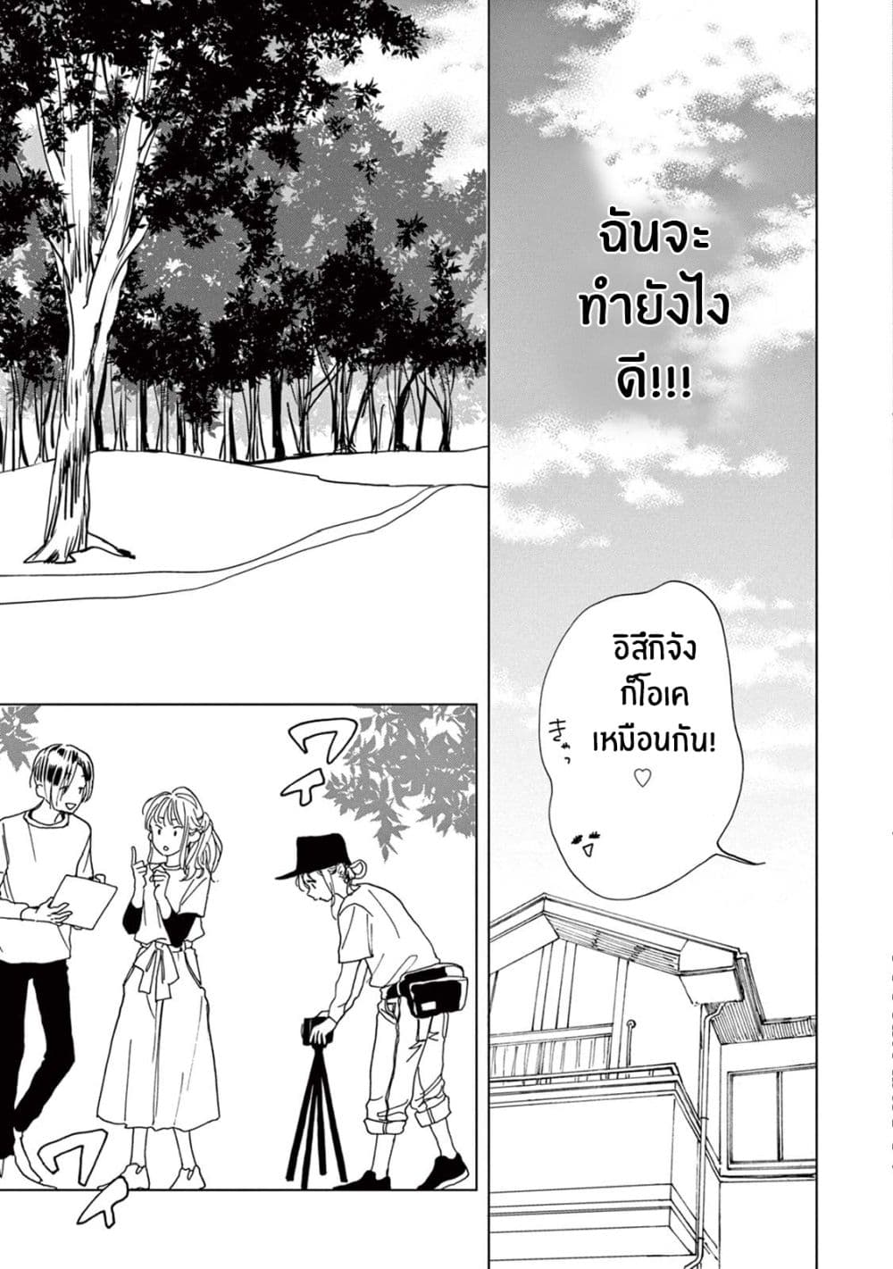 Madoka no Himitsu 4-ผมอยากจะเป็นคนเท่ๆ