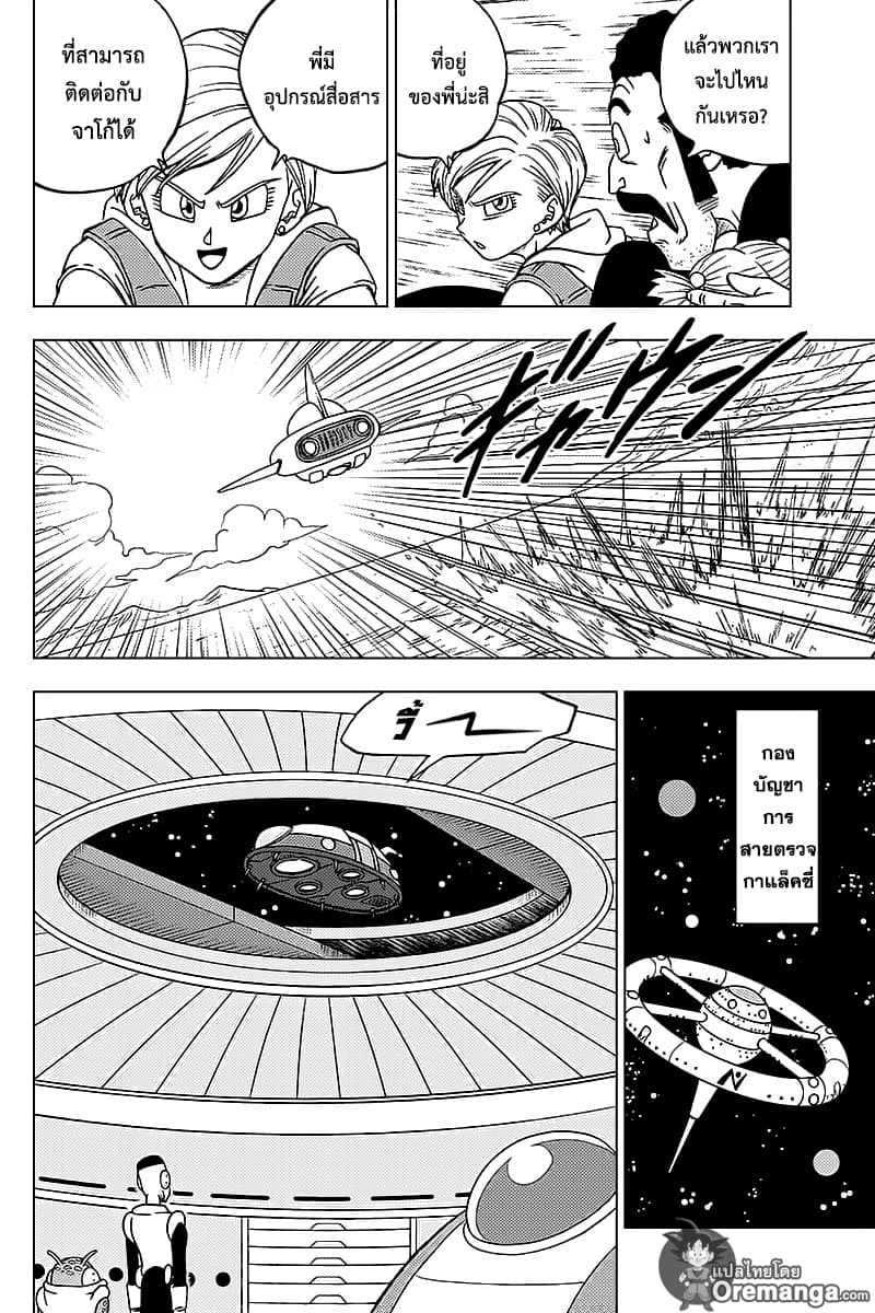 Dragon Ball Super 46-ดาวนาเม็กที่เสื่อมสภาพลง