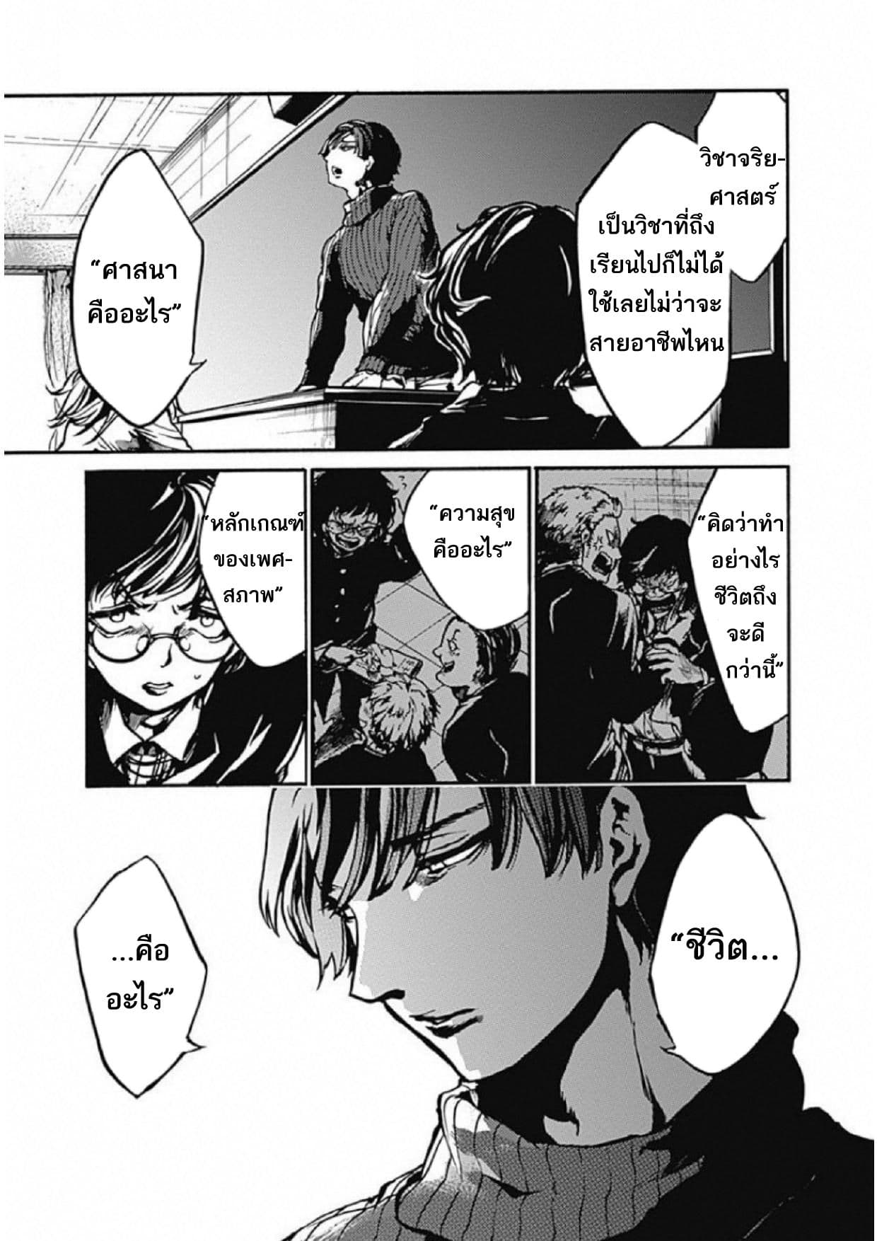 Koko wa Ima kara Rinri desu. จากนี้จะเข้าสู่บทเรียนวิชาจริยศาสตร์ 3-3