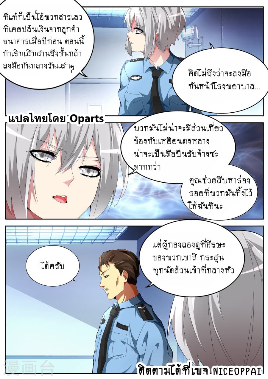 Tian Cai Gao Shou จ้าวอัจฉริยะ 40-40