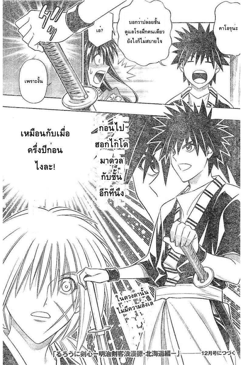 Rurouni Kenshin: Hokkaido Arc 2-การต่อสู้บนเขาฮาโกดาเตะ