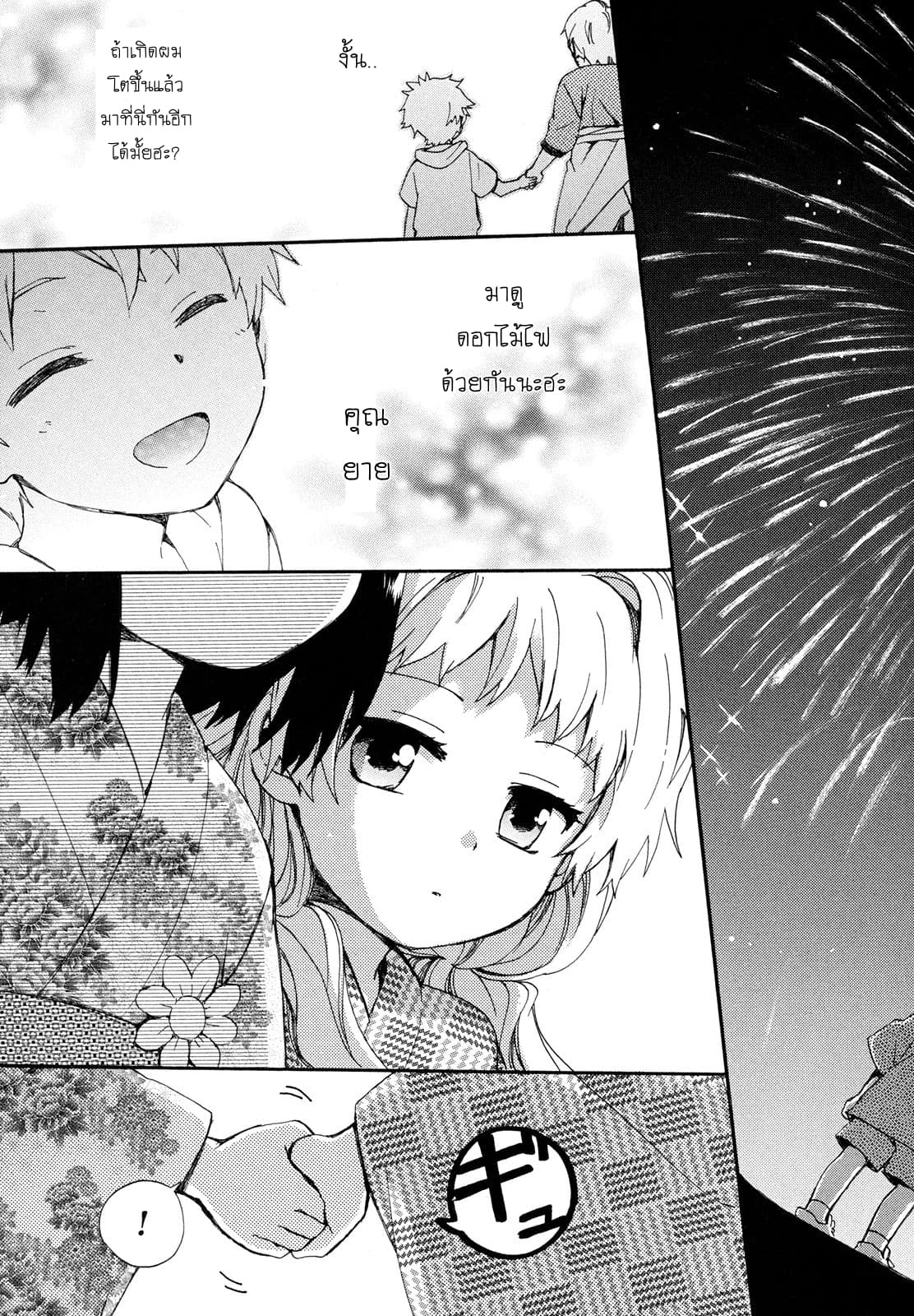 Roujoteki Shoujo Hinata-chan คุณยายฮินาตะจัง 9-สัญญาในงานดอกไม้ไฟ