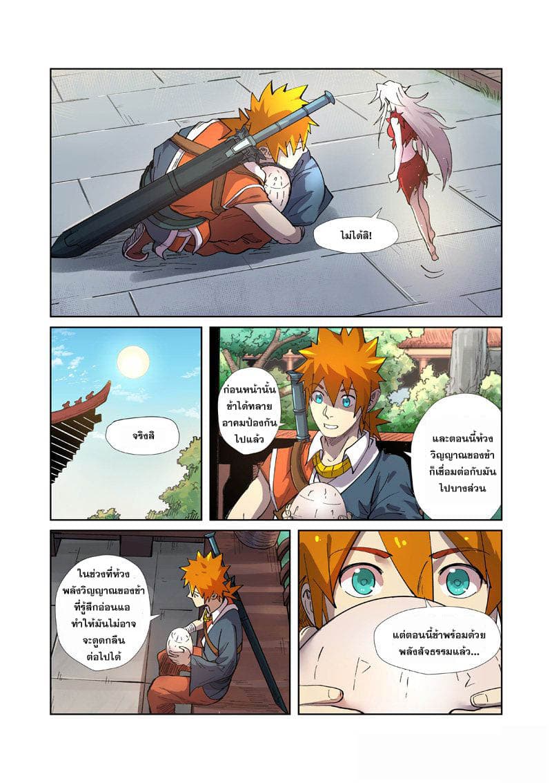 Tales of Demons and Gods 245-245
