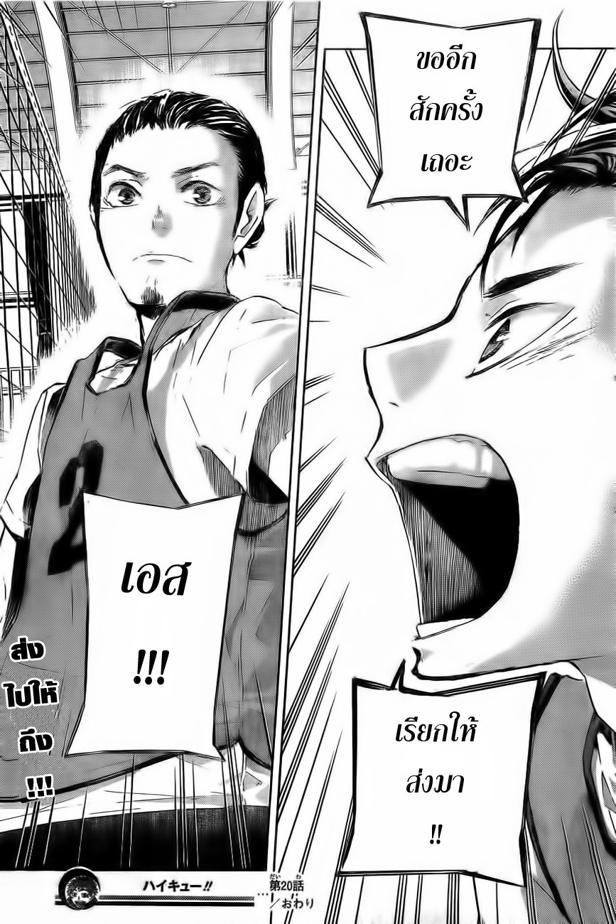Haikyuu!! 20-เทพผู้พิทักษ์