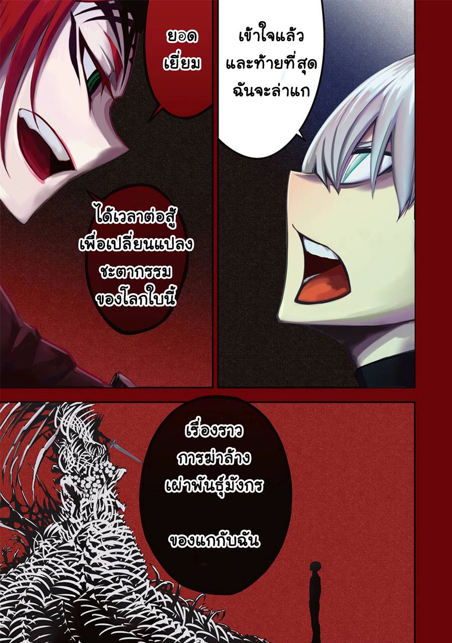 Ragna Crimson 4-ค่ำคืนอันปั่นป่วน