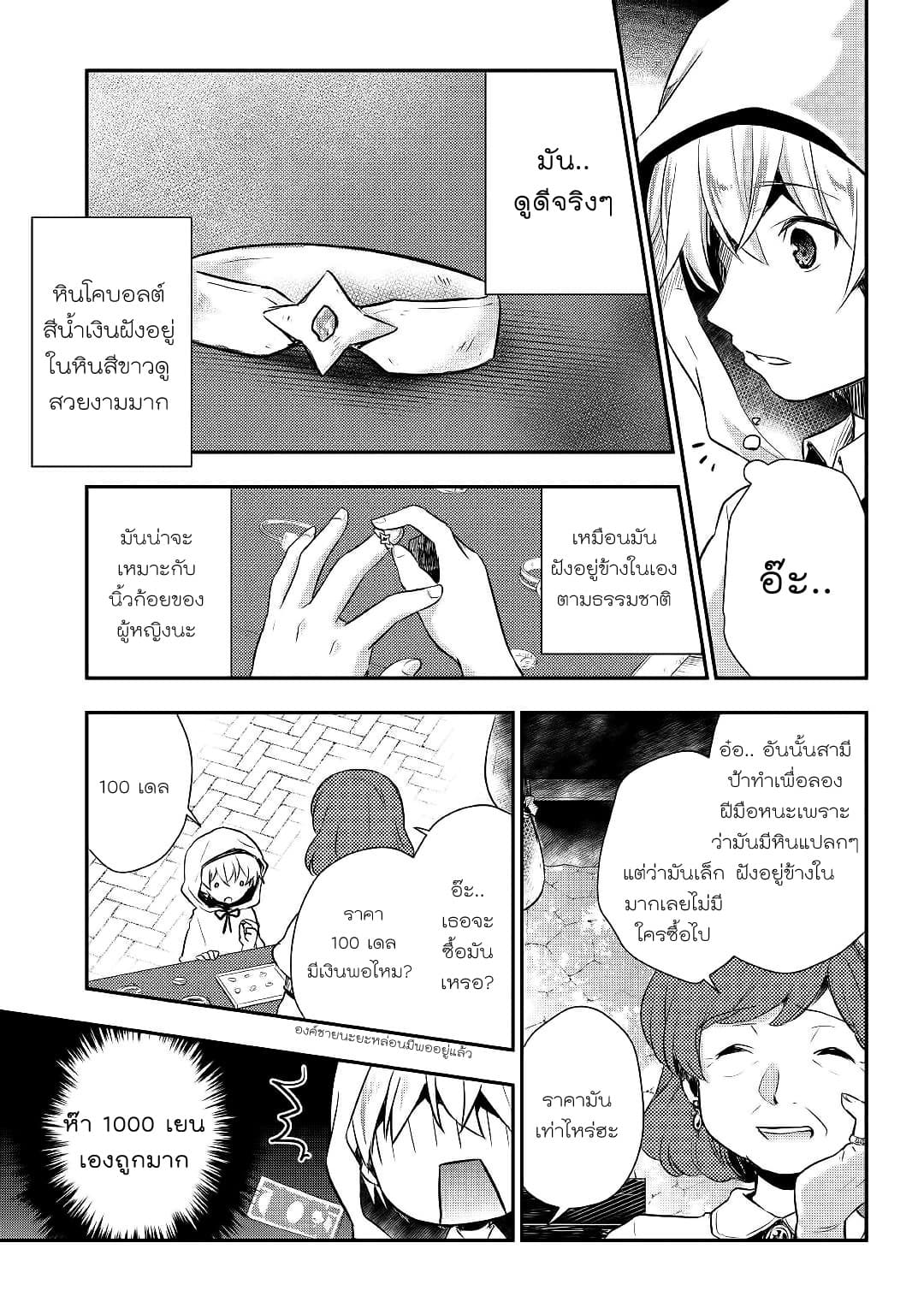 Tensei Ouji wa Daraketai ได้เกิดใหม่เป็นเจ้าชายทั้งที แต่ดันอยากขี้เกียจซะงั้น!? 8-8