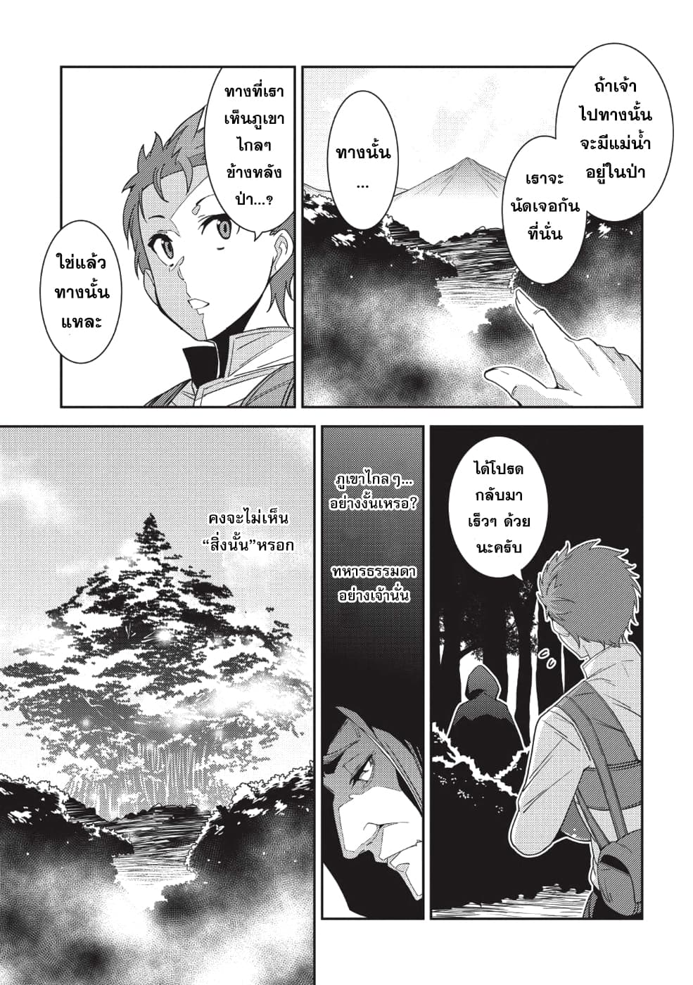 Seirei Gensouki - Konna Sekai de Deaeta Kimi ni (Minazuki Futago) 21-การใช้ชีวิตในหมู่บ้าน