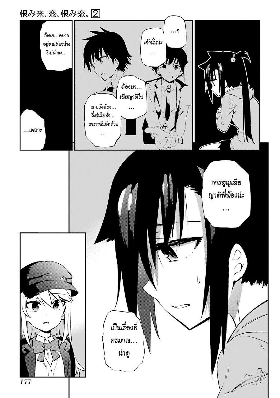 Urami Koi, Koi, Urami Koi 8-ถ้าแมว GO ล่ะ หมาก็ GO ด้วย