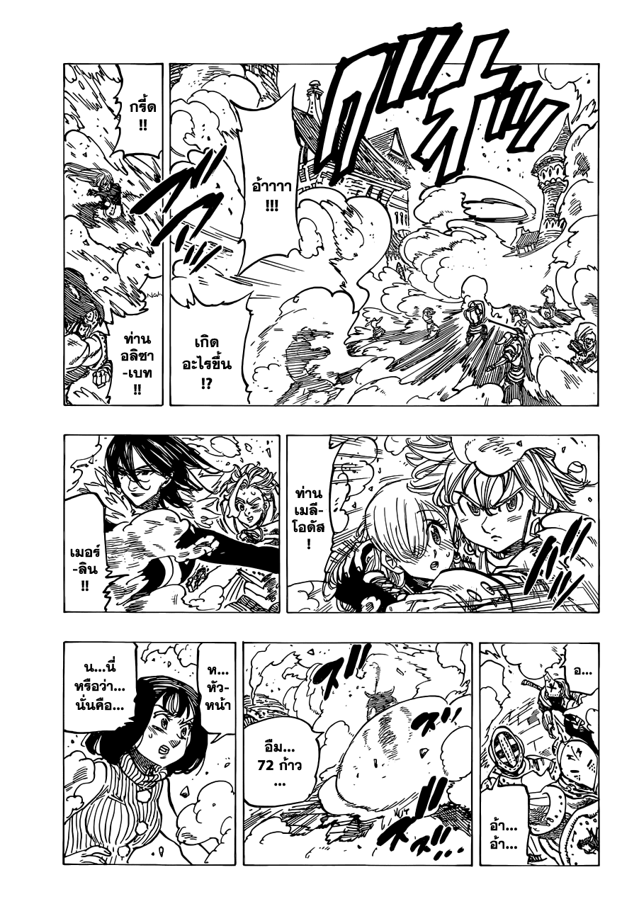 Nanatsu no Taizai 119-บัญญัติสิบประการเริ่มเคลื่อนไหว