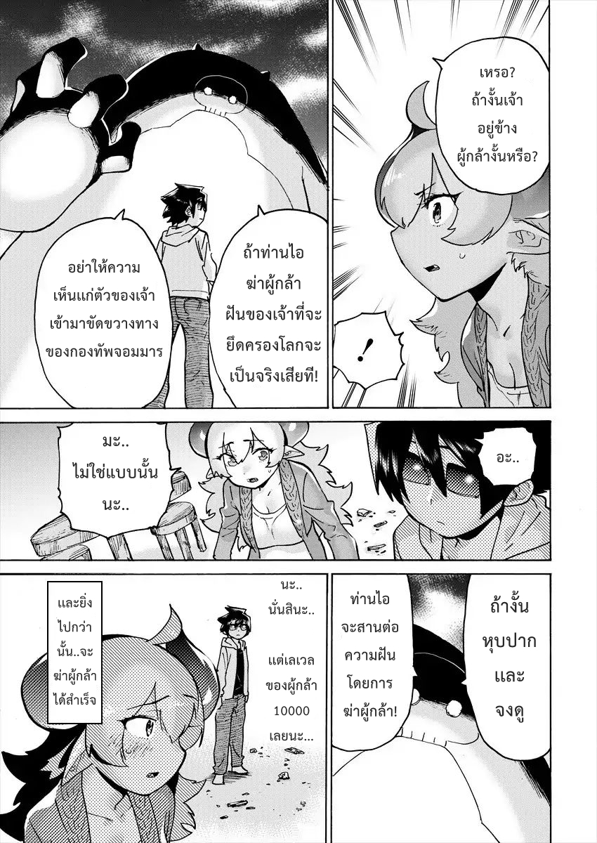 Yuusha to Maou no RabusKome 6-ผู้กล้ากับโกเล็ม