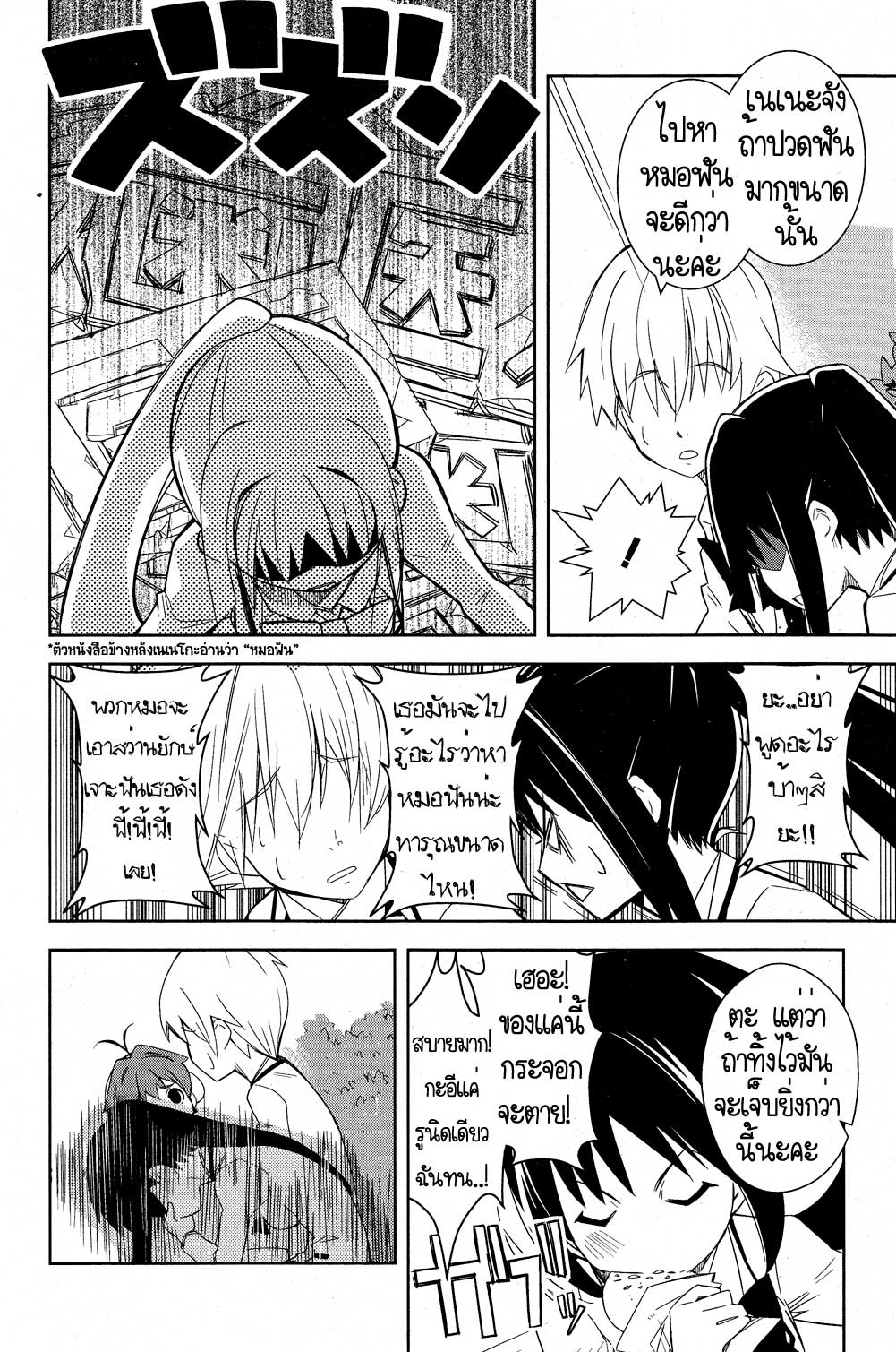 Yamanko! 6-6