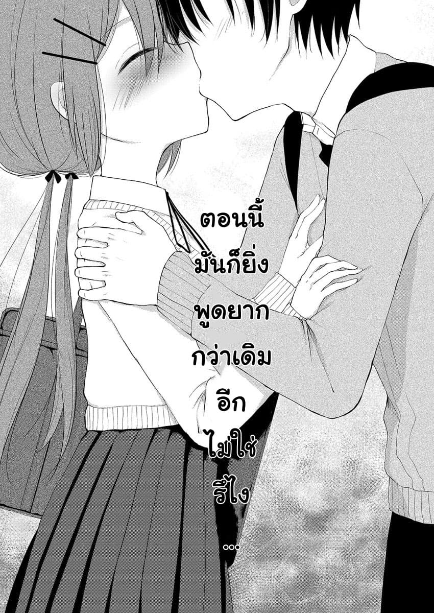 Tonari no Baka to Tsudzuku Uso 2-2