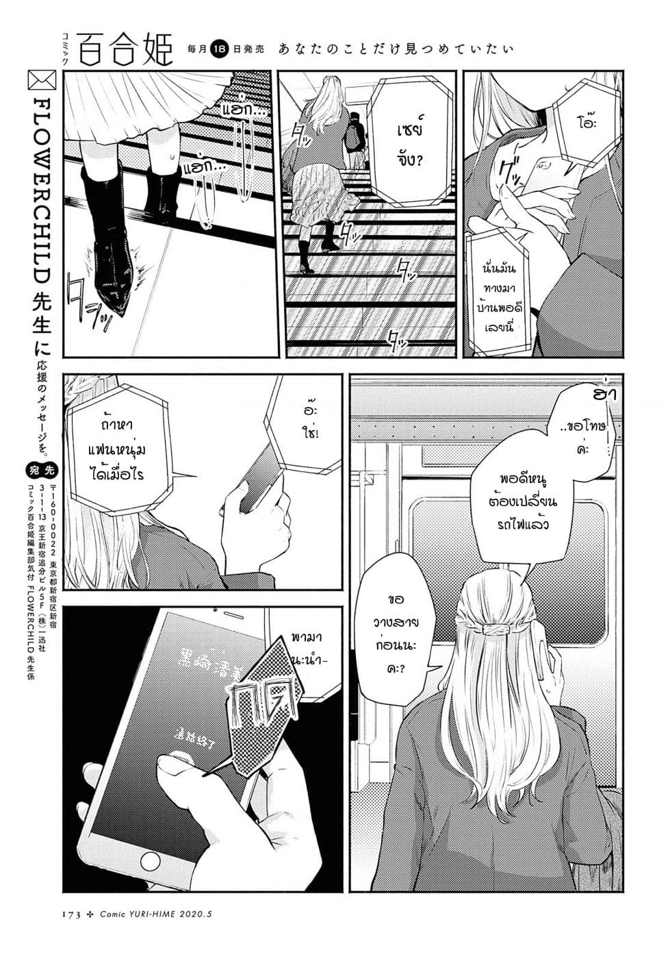 Warikitta Kankei Desukara 11-11