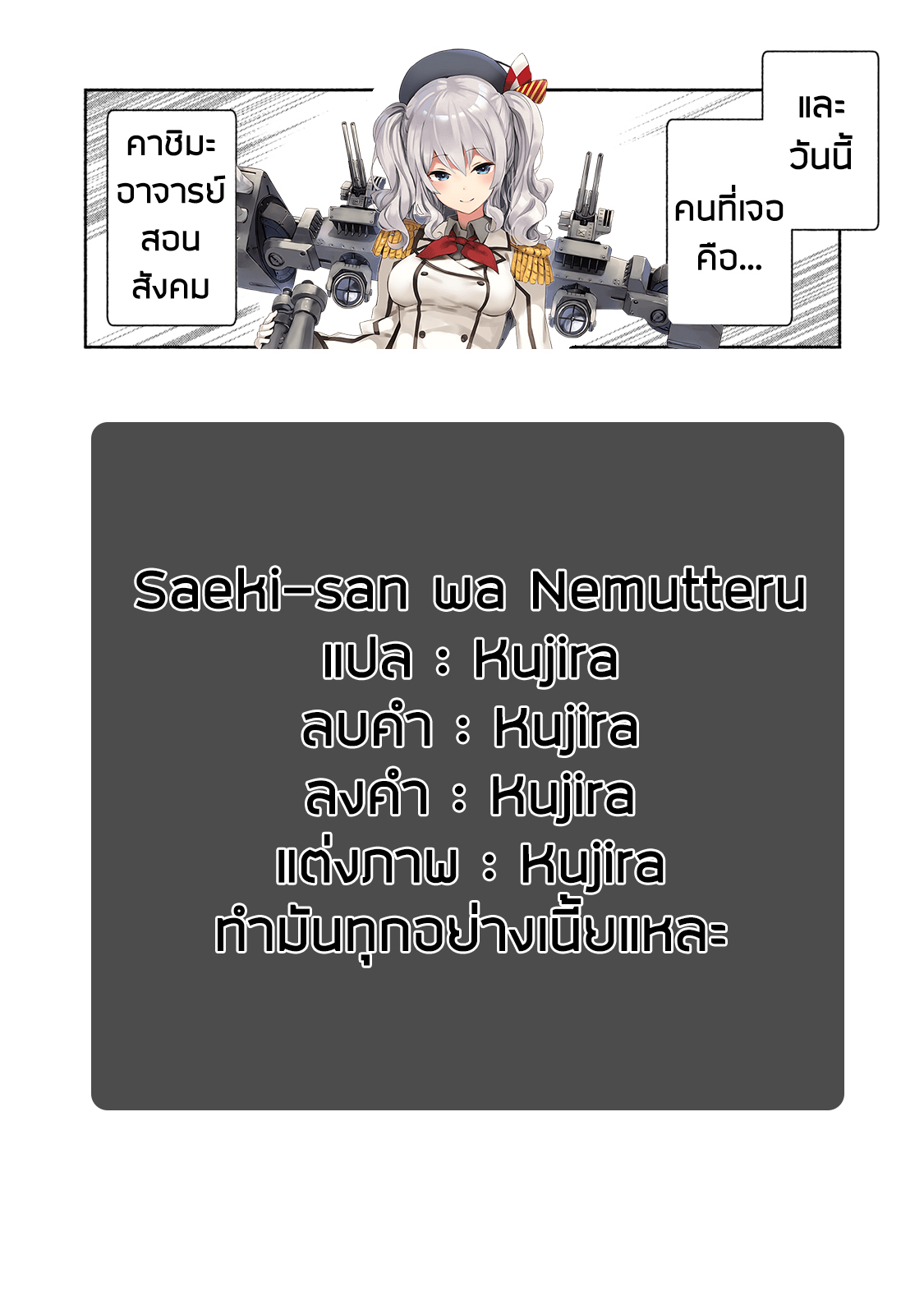 Saeki-san wa Nemutteru คุณซาเอกิที่นอนหลับอย่างสง่างาม 4-4