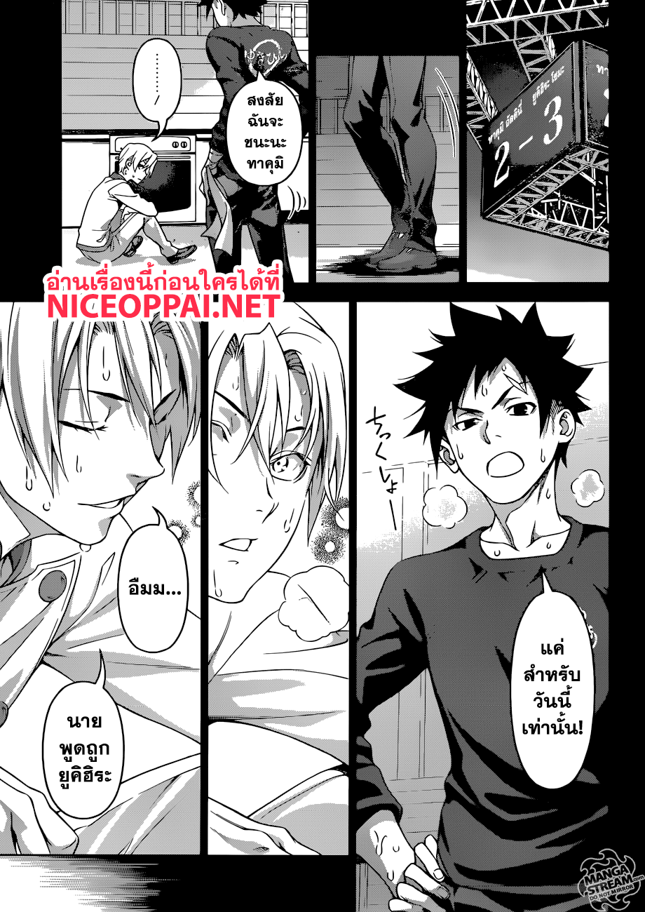 Shokugeki no Soma 299-หยินและหยาง