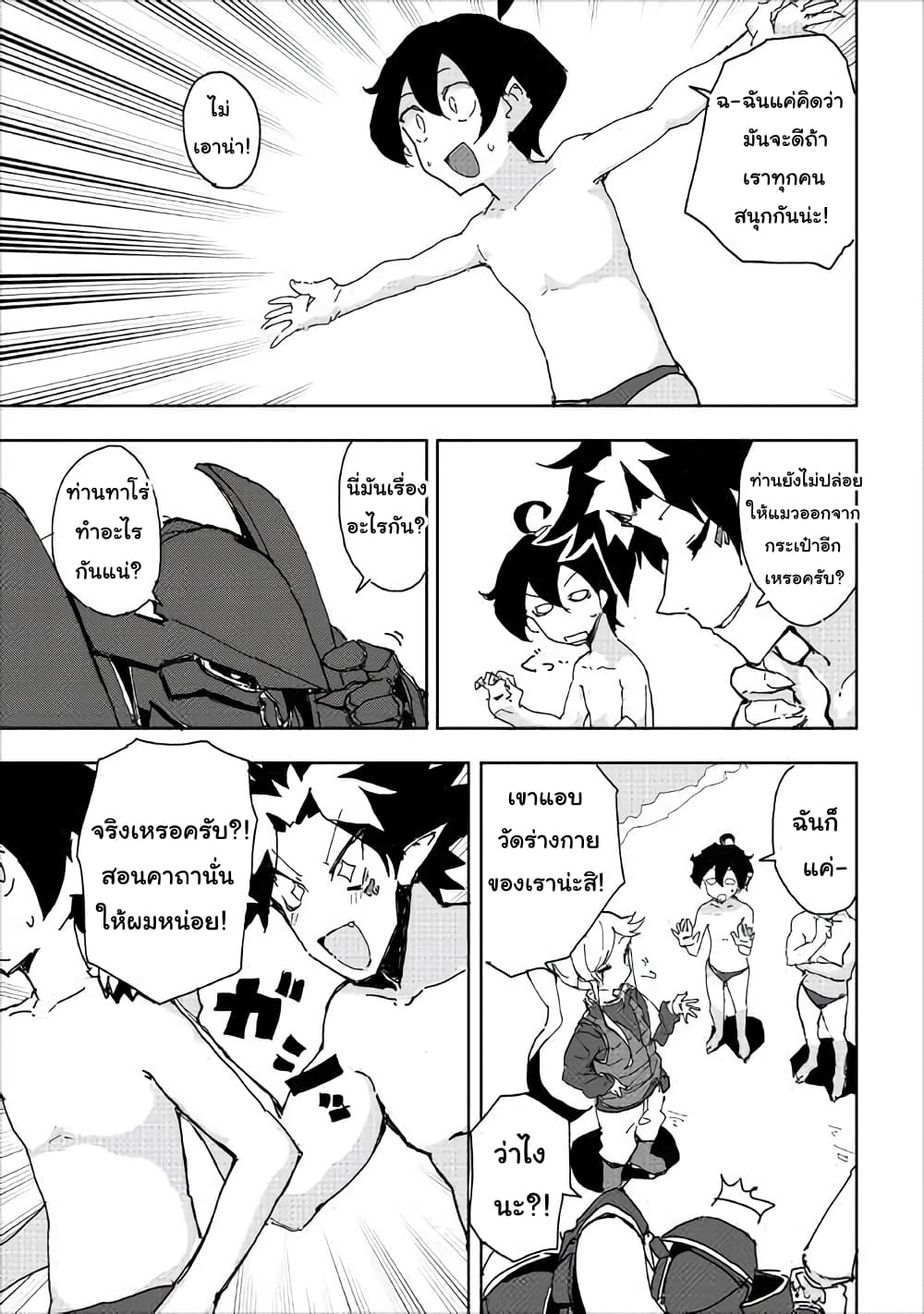 Ore to Kawazu-san no Isekai Hourouki 31-31