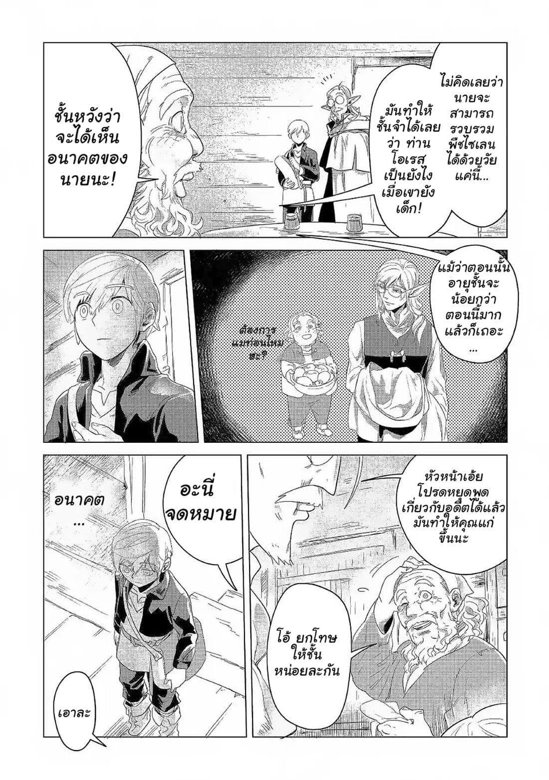 Mofumofu to Isekai Slow Life o Mezashimasu! 3-3