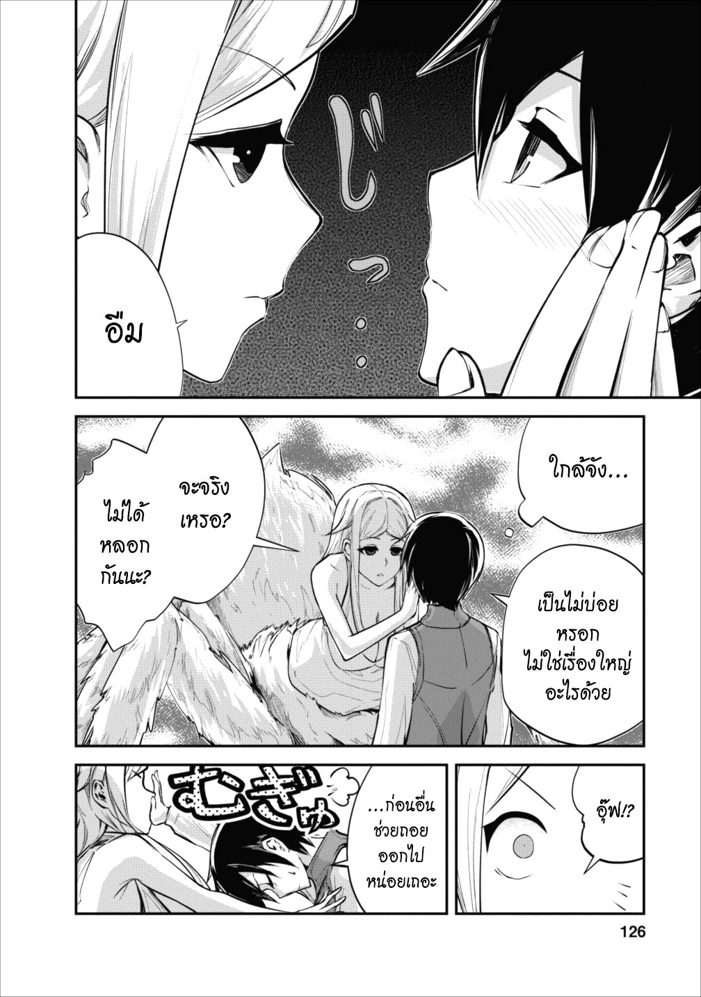 Monster no Goshujin-sama สุดสายใยสไลม์ยอดรัก 10-10