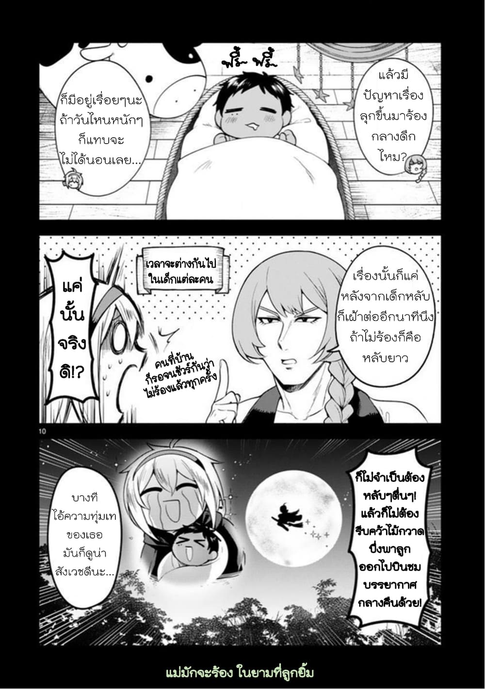 Dekoboko Majo no Oyako Jijou ครอบครัวเพี้ยนๆของแม่มด คุณแม่เป็น S คุณลูกเป็น XXL 3-3