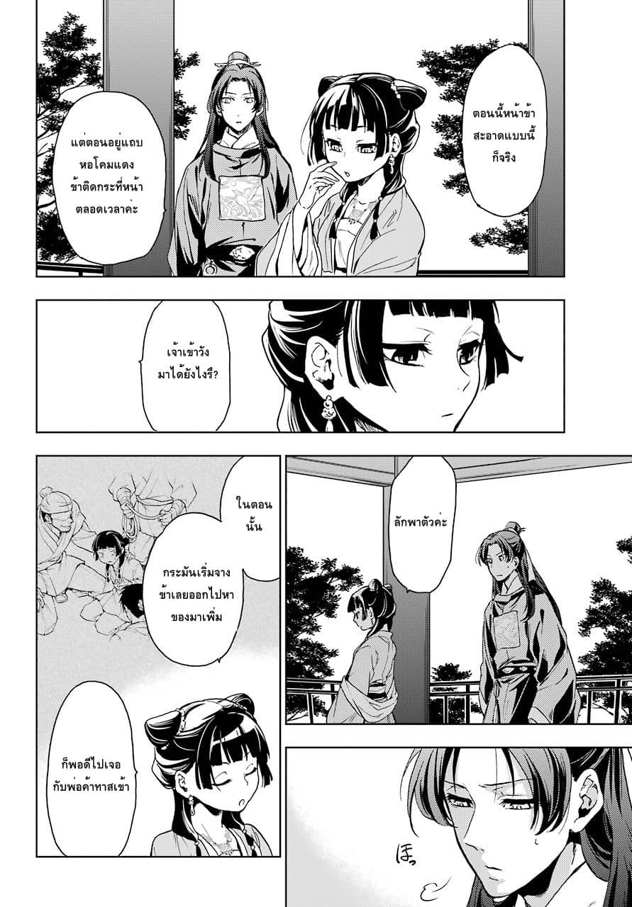 Kusuriya no Hitorigoto 6-งานเลี้ยงในสวน (ตอนที่ 1)