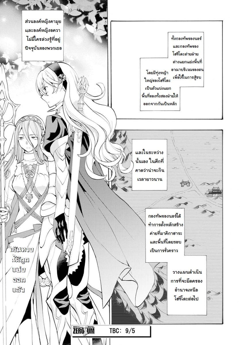 Fire Emblem if - Nibelung no Houkan 7-7