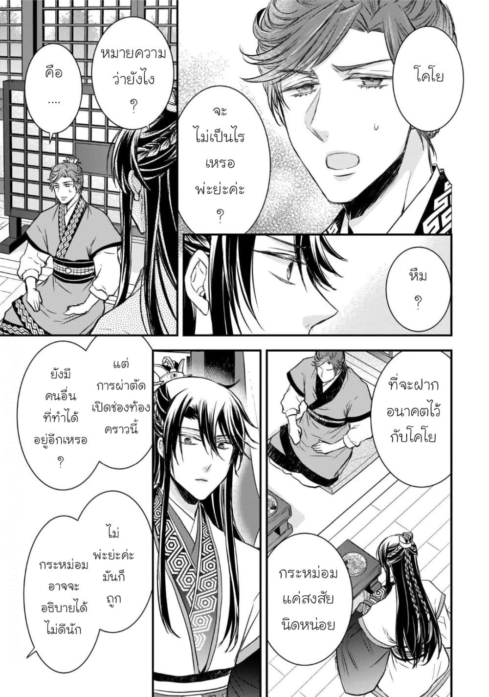 Gekkakoku Kiiden 10-10