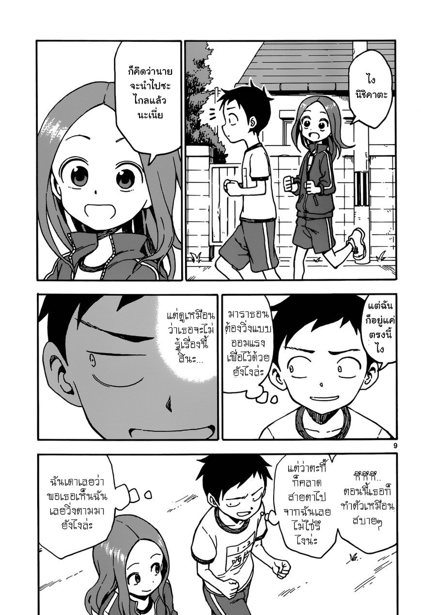 Karakai Jouzu no Takagi-san 30-มาราธอน