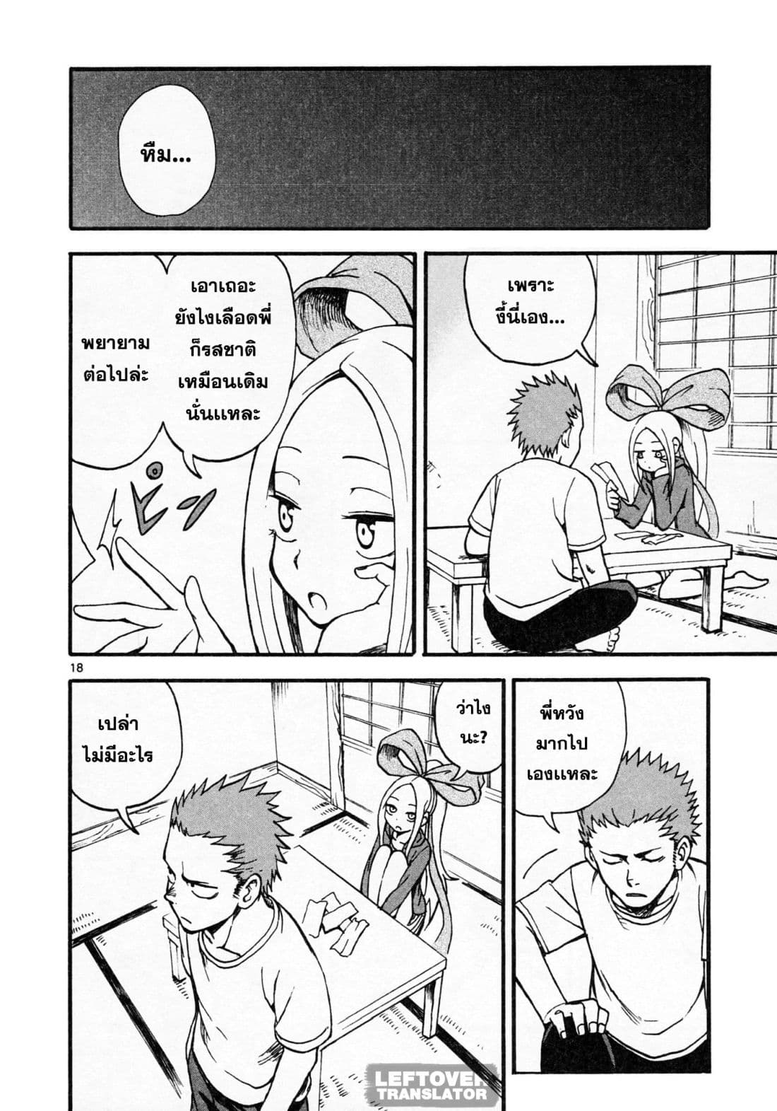 Fudatsuki no Kyoko-chan 2-ฉันจะเป็นคู่ต่อสู้ให้เอง