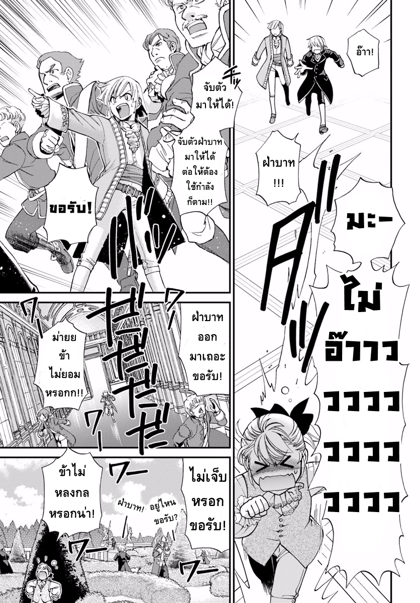 Isekai Yakkyoku เภสัชกรต่างโลก 9-เครื่องสำอาง และ การดูเเลสุขภาพฟัน