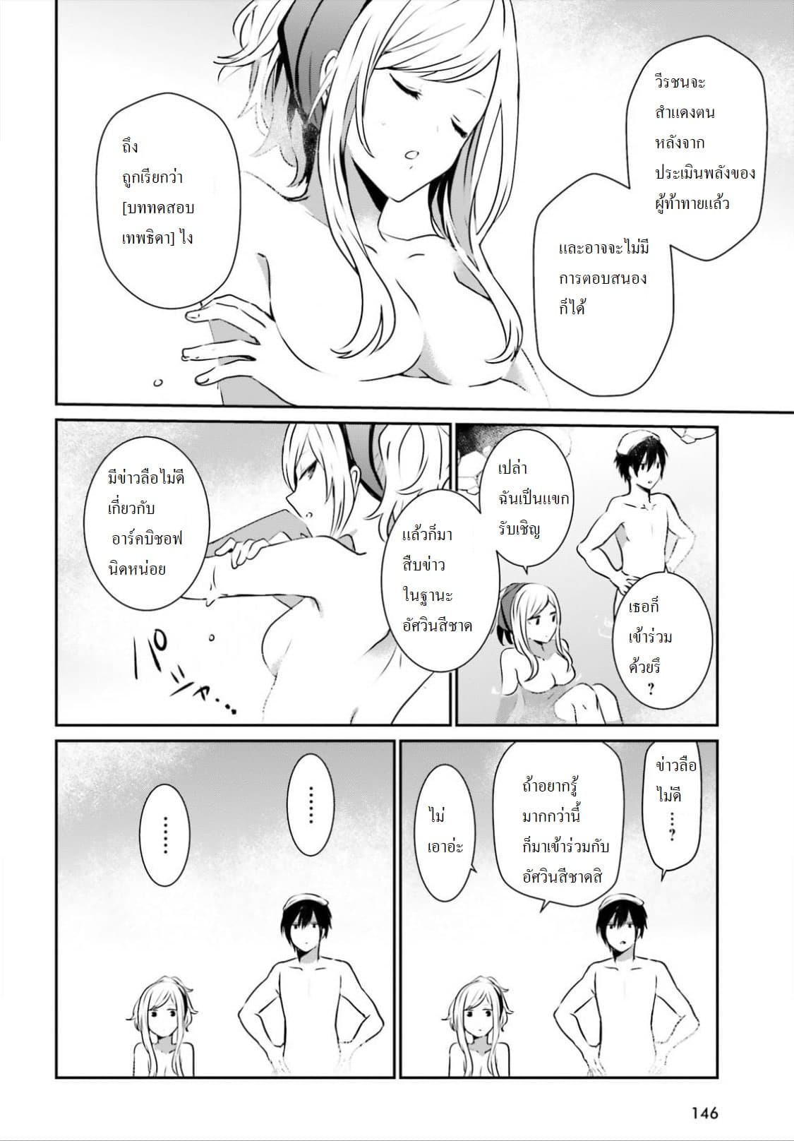 Kage no Jitsuryokusha ni Naritakute! อยากเป็นพลังในเงามืด 15-15