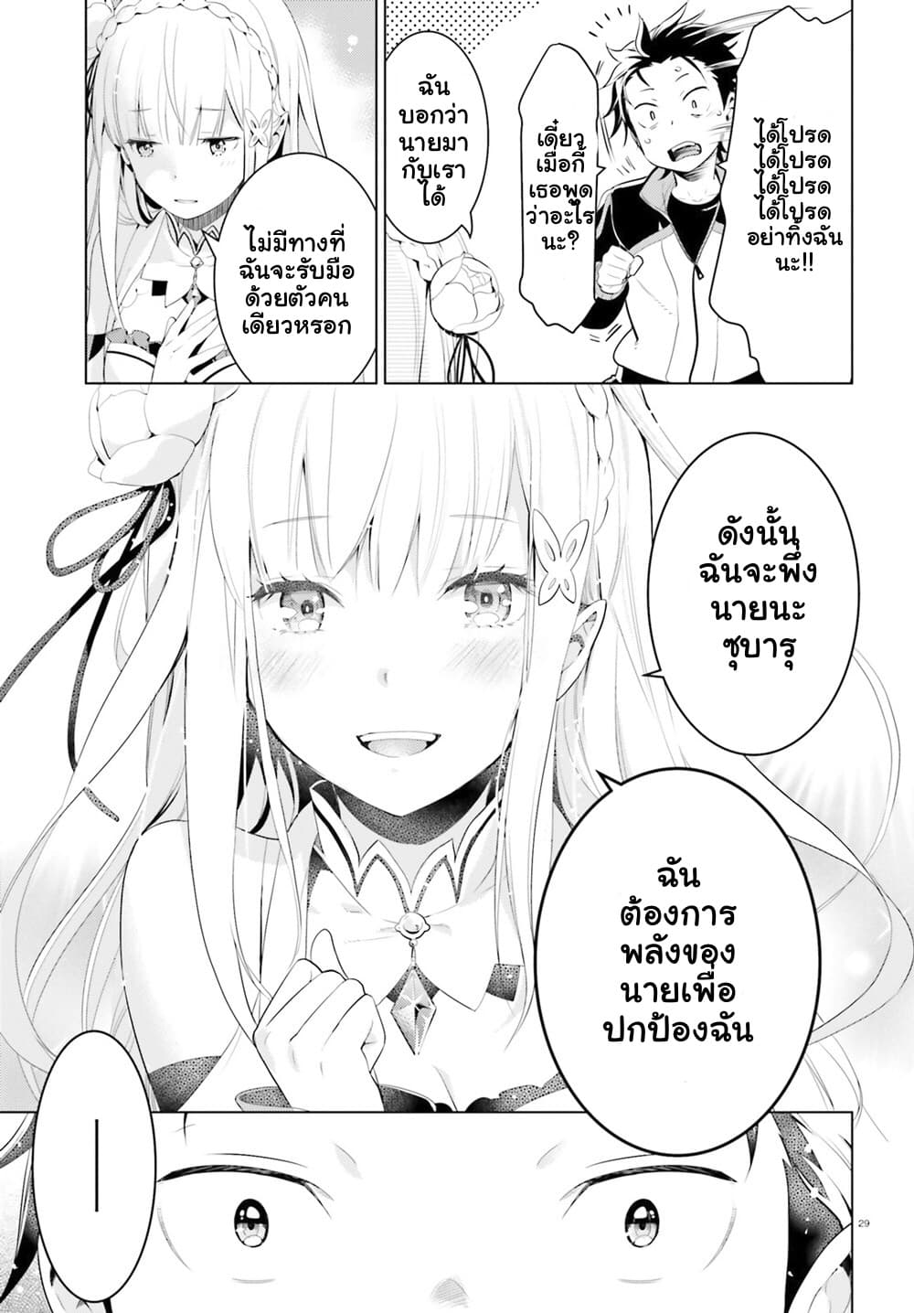 Re:Zero kara Hajimeru Isekai Seikatsu - Daiyonshou - Seiiki to Gouyoku no Majou 2-2