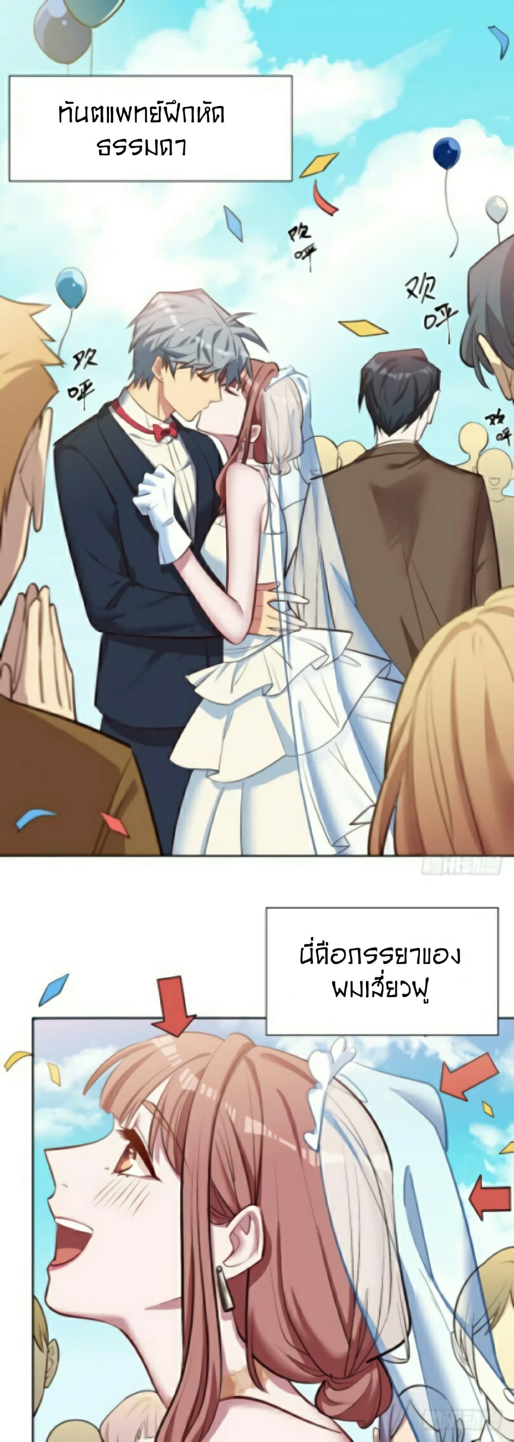 Father-in-law become to My  Wife 2-ความจริงเกี่ยวกับเรื่องคืออะไร?