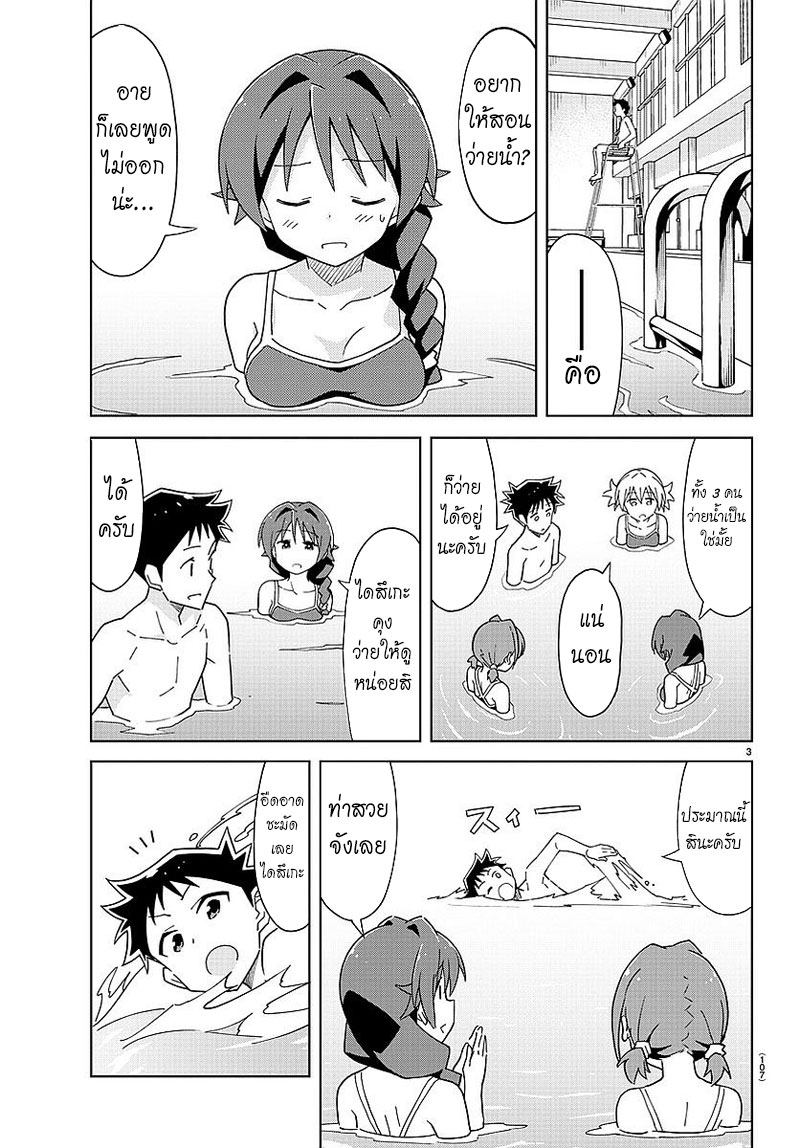Atsumare! Fushigi Kenkyubu 41-ความอัศจรรย์ของสระว่ายน้ำ