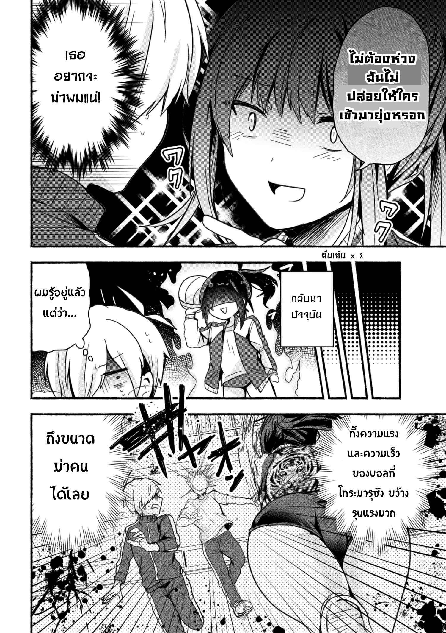 Pashiri na Boku to Koi suru Banchou-san 13-13