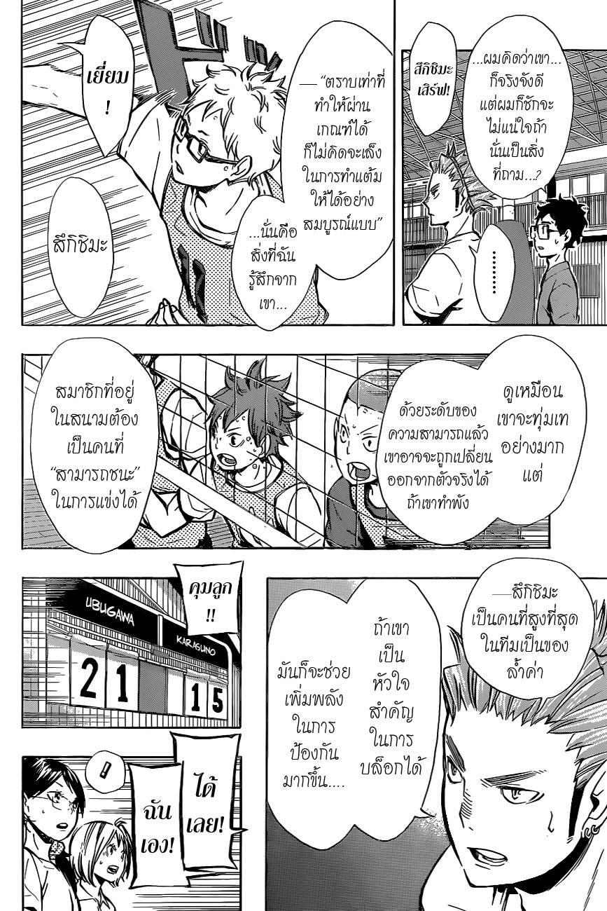 Haikyuu!! 87-ความประสงค์ของเอส