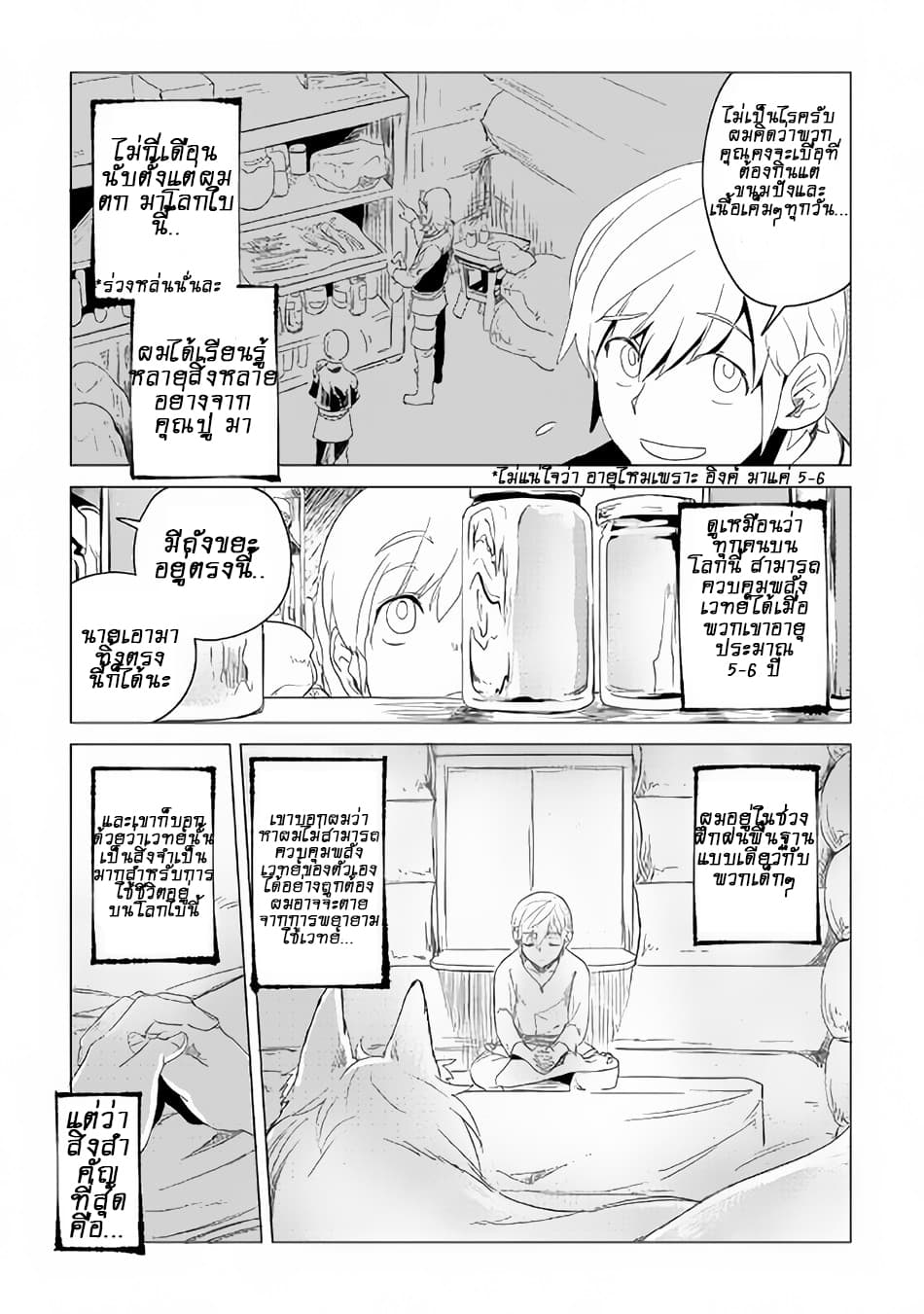 Mofumofu to Isekai Slow Life o Mezashimasu! 2-2