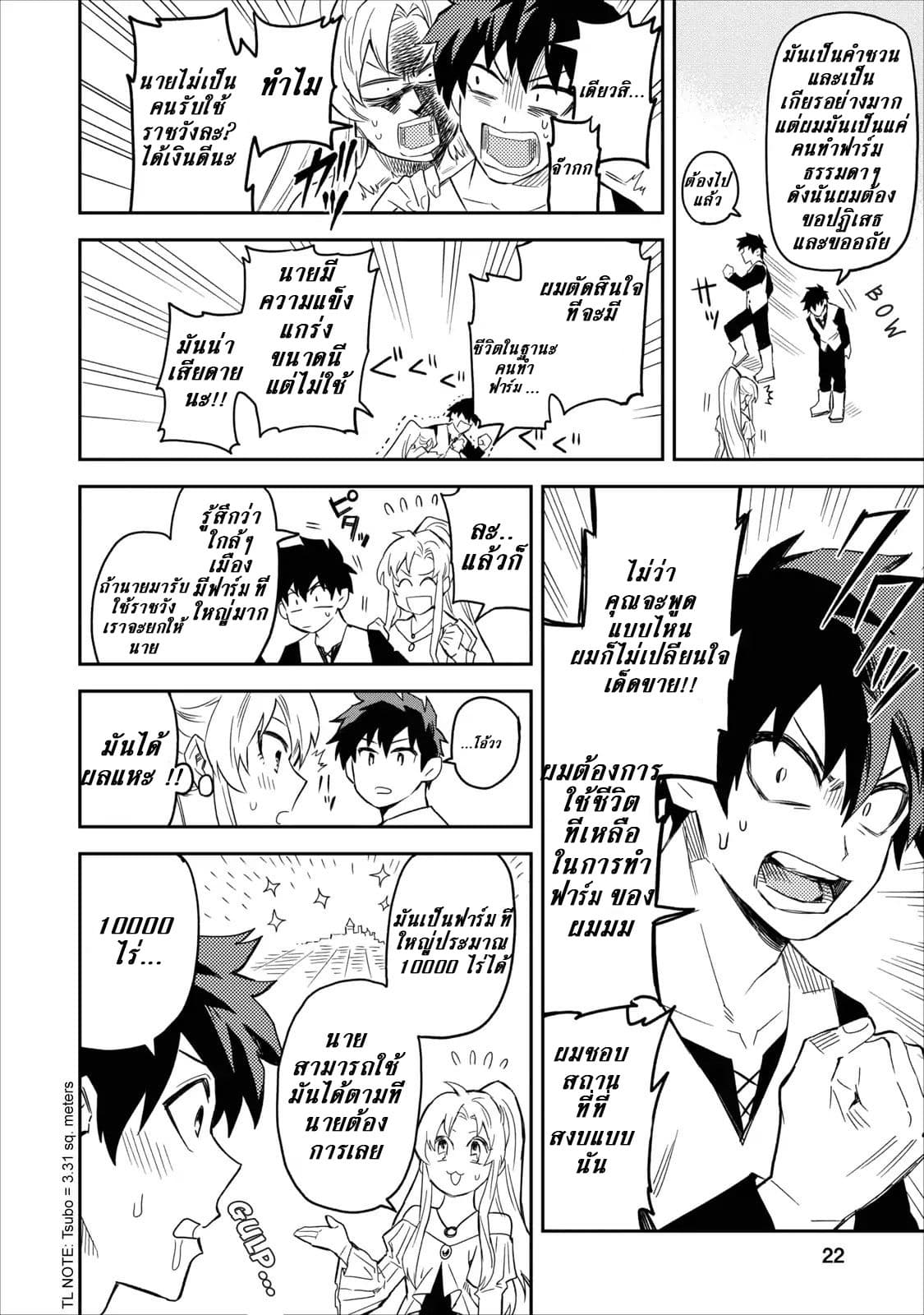 Noumin Kanren no Skill bakka Agetetara Naze ka Tsuyoku Natta 1-1