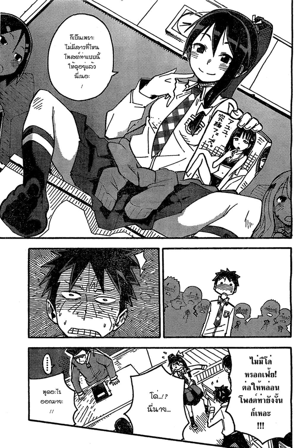 I Shoujo 1-แอพปีศาจ