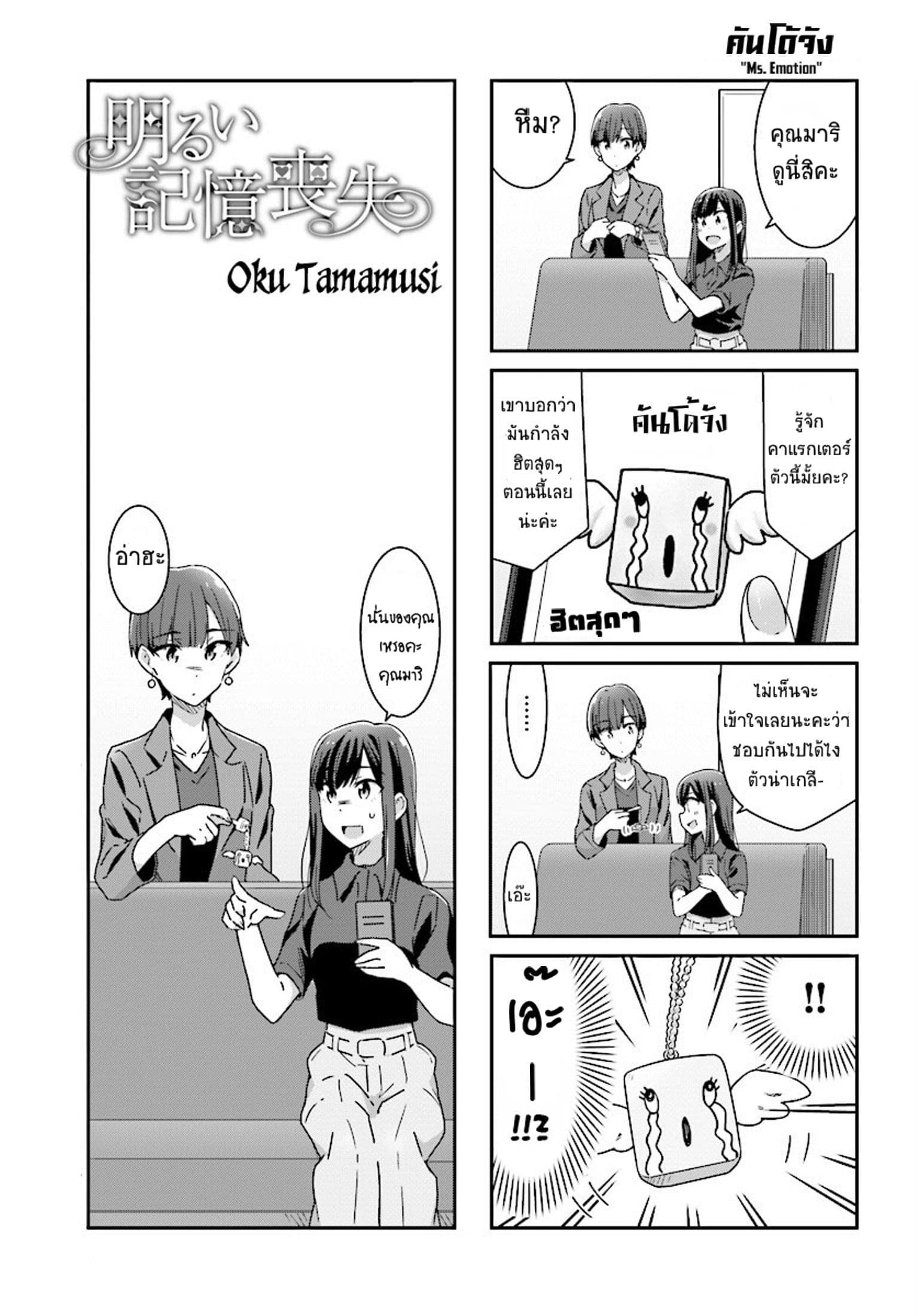 Bright and Cheery Amnesia 12-12