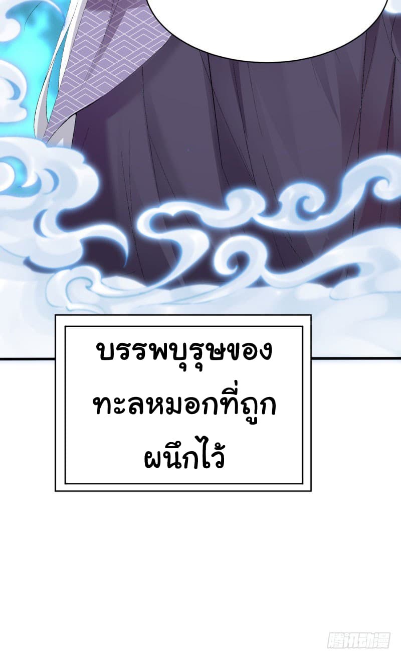 I Picked Up A Property ผู้สืบทอดพลังของเทพเซียน 1-1
