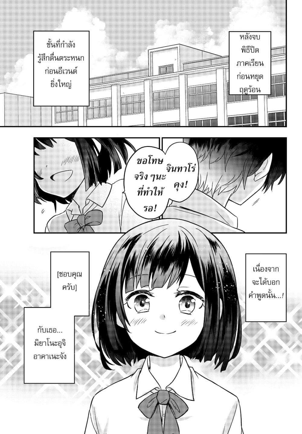 Bishoujo ni Natta kedo, Netoge Haijin Yattemasu สาวน้อยติดเกมทาโร่จัง 1-อืม สารภาพรักเถอะ