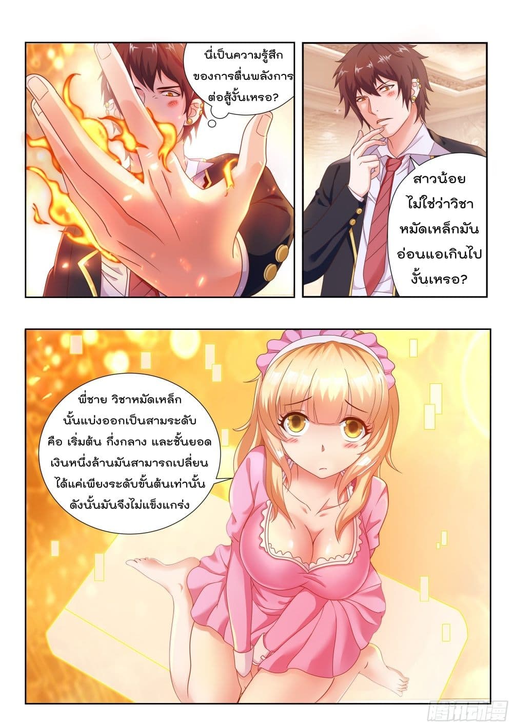 King of Gold ราชาแห่งทองคำ 3-3