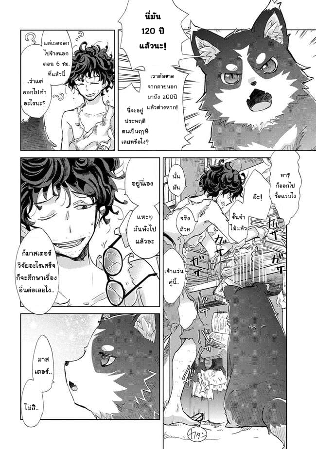 Yuukyuu no Gusha Asley no, Kenja no Susume 1-1