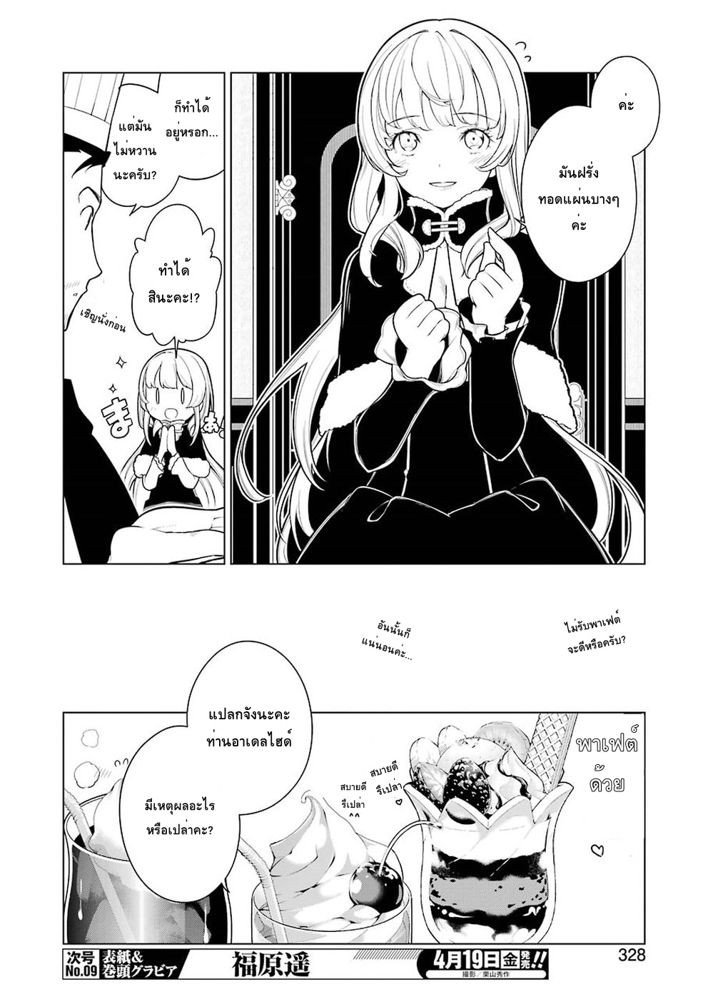Isekai Shokudou ร้านอาหารต่างโลก 28-โคร็อกเกะ