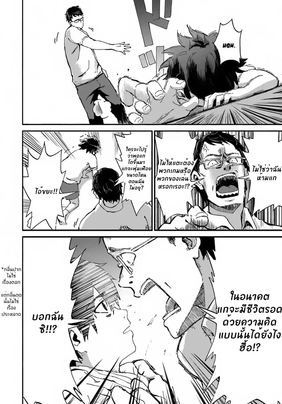 The Death Mage Who Doesn't Want a Fourth Time จอมเวทแห่งศาสตร์ความตาย ผู้ไม่อยากมีชีวิตที่สี่ 12-12