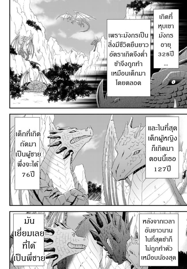 Saving 80,000 Gold Coins in the Different World for My Old Age ต้มตุ๋นต่างโลก 33-33